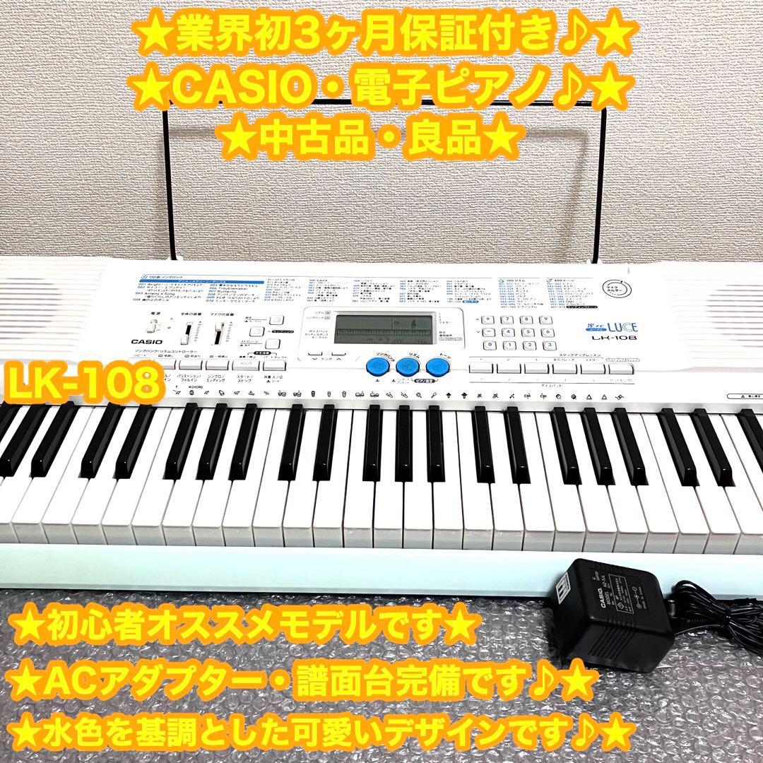 CASIO カシオ　電子ピアノ　電子キーボード　LK-108 ✨良品♪大特価♪✨ Amazon | CASIO 光ナビゲーションキーボード 61鍵 標準ピアノ形状鍵盤