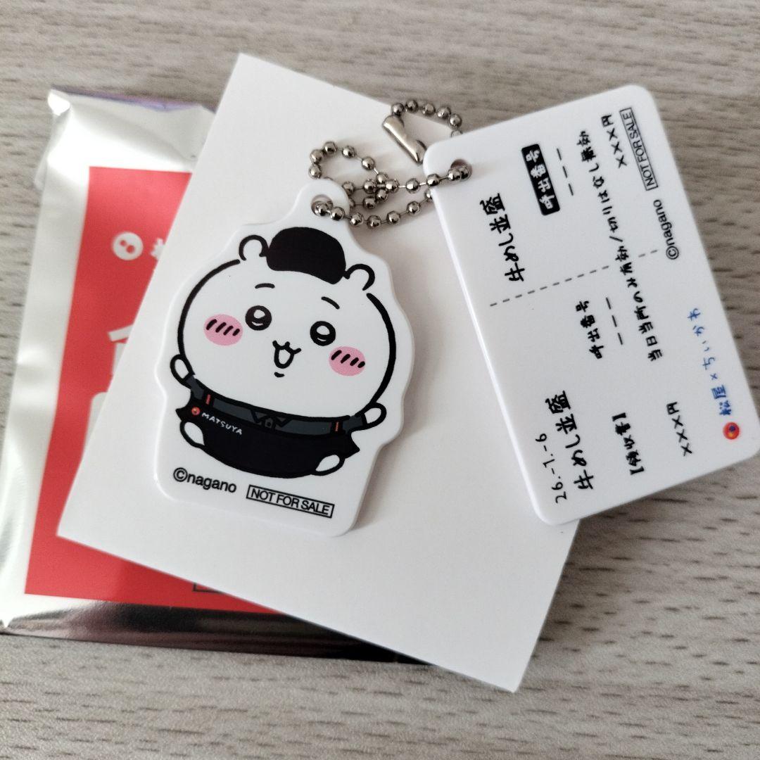 ちいかわ 松屋 食券キーホルダー - メルカリ