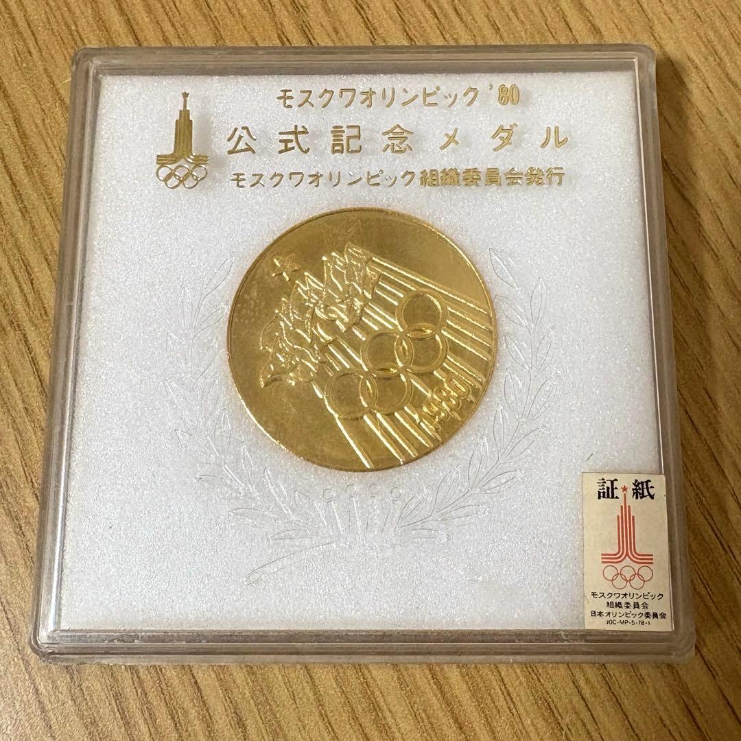 1980年 モスクワオリンピック 金・銀メダルセット ケース付き 記念