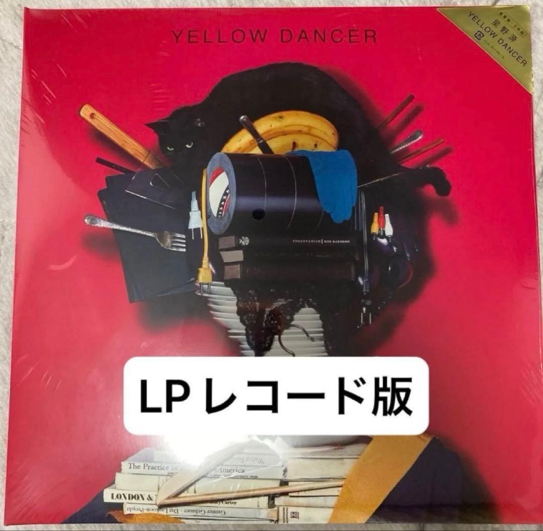 星野源 LP アナログ レコード2枚セット - メルカリ