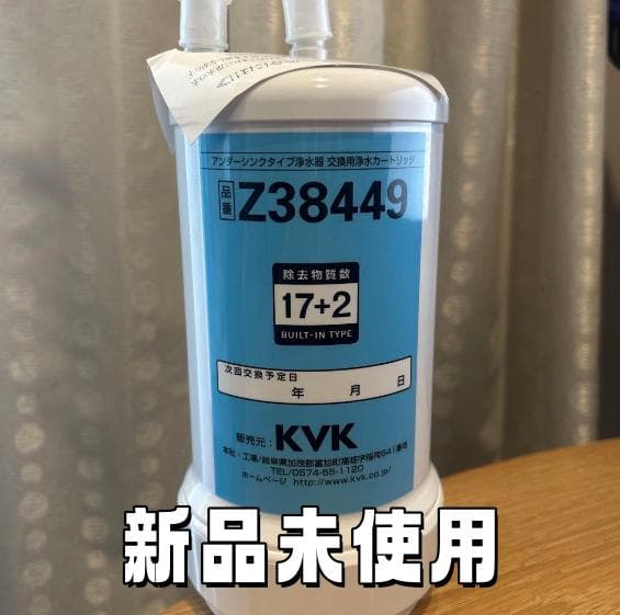 KVK 浄水器カートリッジ Z38449 新品未使用 - メルカリ