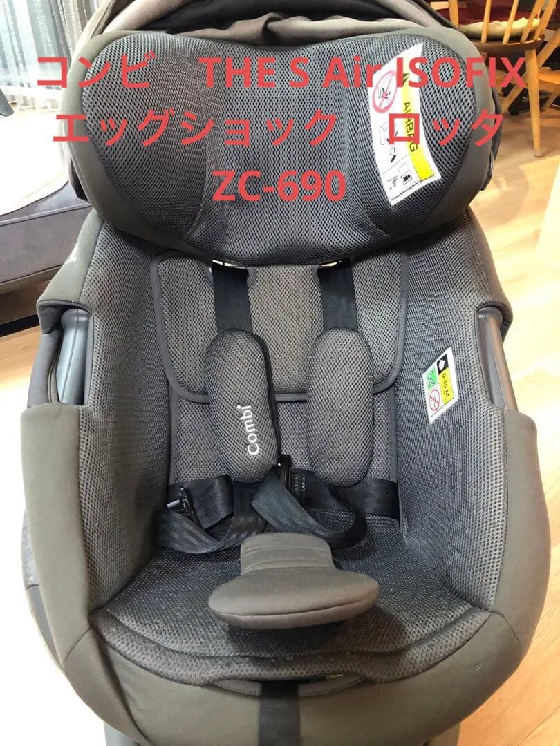 【値下】おまけ有！コンビ　チャイルドシート　ザエス　エッグショック　ISOFIX 楽天市場】コンビ THE S ISOFIX エッグショック ZC-690