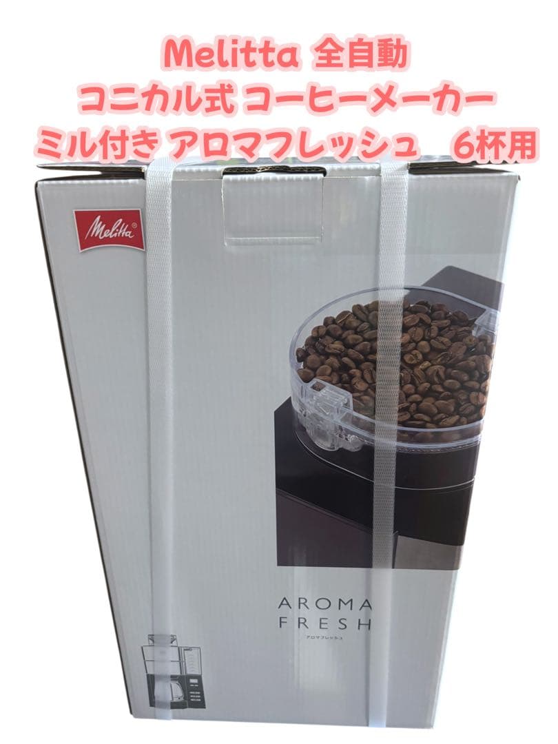 Melitta Aroma Fresh コーヒーメーカー　メリタ　全自動　ミル付 楽天市場】【公式】メリタ アロマフレッシュ ミル付 全自動 コーヒー