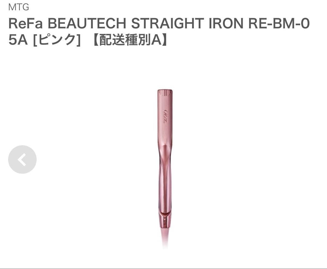 新品未開封 ReFaストレートアイロンプロ ピンク Amazon | 【公式ストア限定】 リファ ストレートアイロン プロ/ReFa