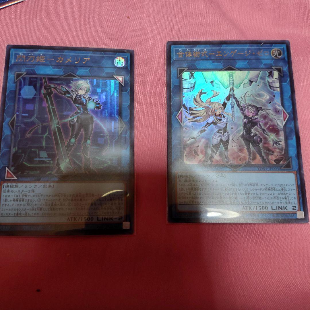 遊戯王 閃刀姫-カメリア エンゲージゼロ 2枚セット ウルトラ - メルカリ
