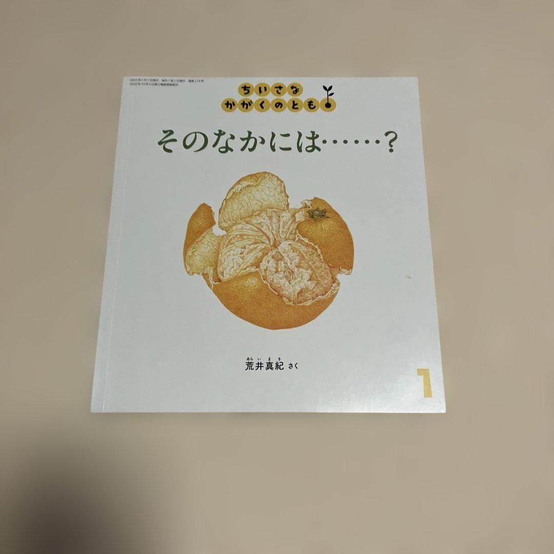 ちいさなかがくのとも 2024年度版 7冊セット - メルカリ