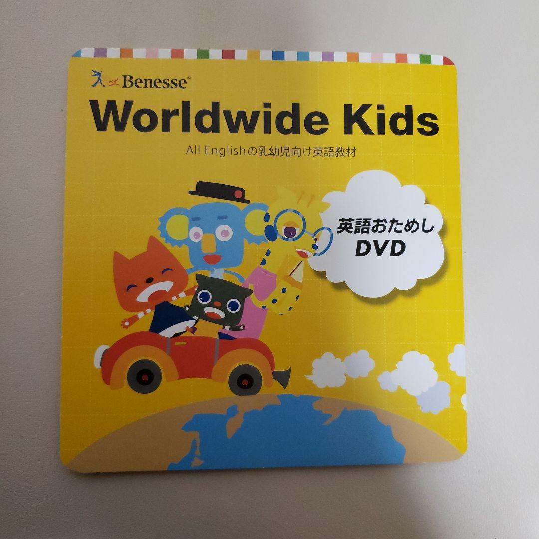 ワールドワイドキッズ 英語絵本 4冊セット ベネッセ DVD - メルカリ