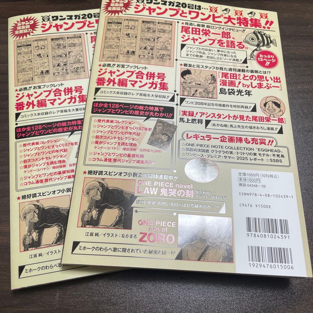 ONE PIECE ワンピースマガジン 20号 プロモ未開封 2冊 - メルカリ