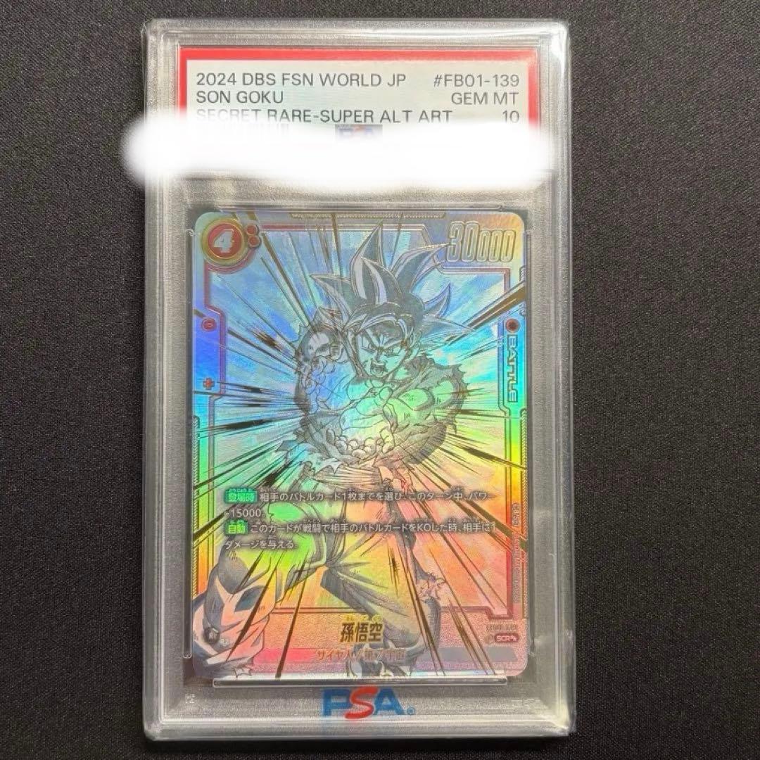 フュージョンワールド　孫悟空スーパーパラレル　PSA10 PSA10鑑定済〕孫悟空(パラレル/シリアル)【PR☆】{FP-001}