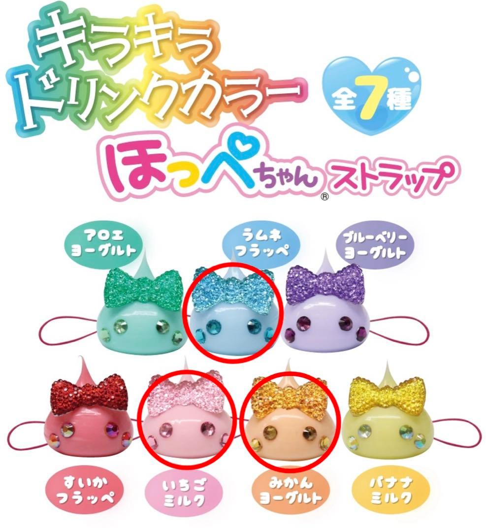GIGO キラキラドリンクカラー ほっぺちゃん ストラップ めじるし