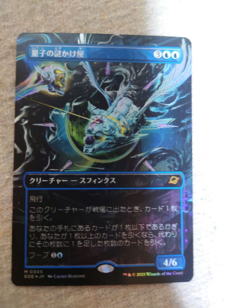 量子の謎かけ屋 4/6 スフィンクス フルアート)量子の謎かけ屋/Quantum Riddler《日本語》【EOE】