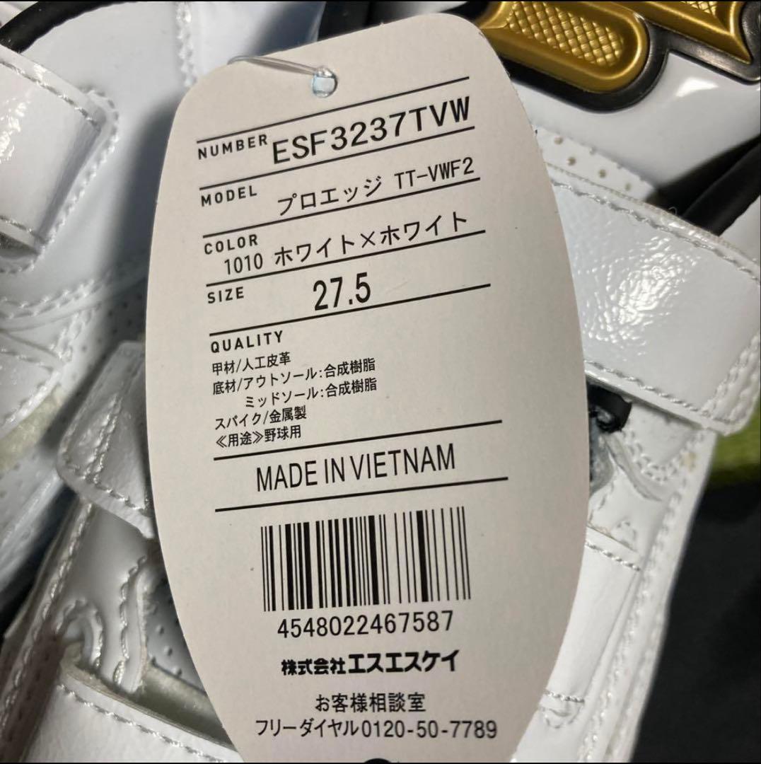 ssk proedge スパイク 27.5cm ESF3237TVW