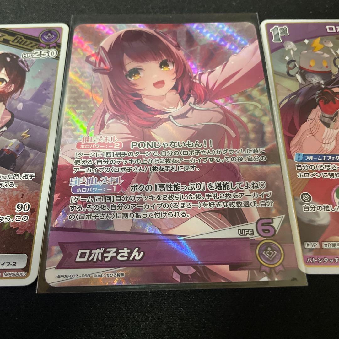 ホロカ ロボ子さん OSR/R/S - メルカリ