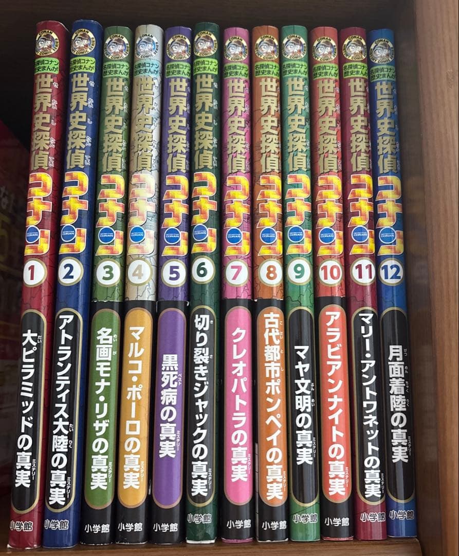 世界史探偵コナン 名探偵コナン歴史まんが 1〜12 巻フルセット ポイント2倍】【ギフトBOX入】世界史探偵コナン 名探偵コナン歴史
