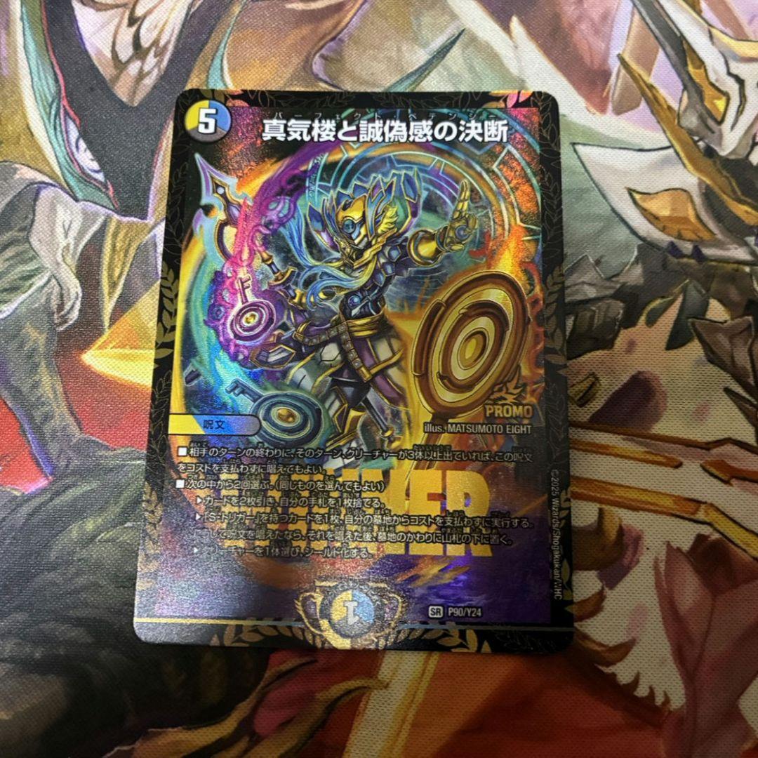 気楼と誠偽感の決断 パーフェクトペテンシー プロモ - メルカリ