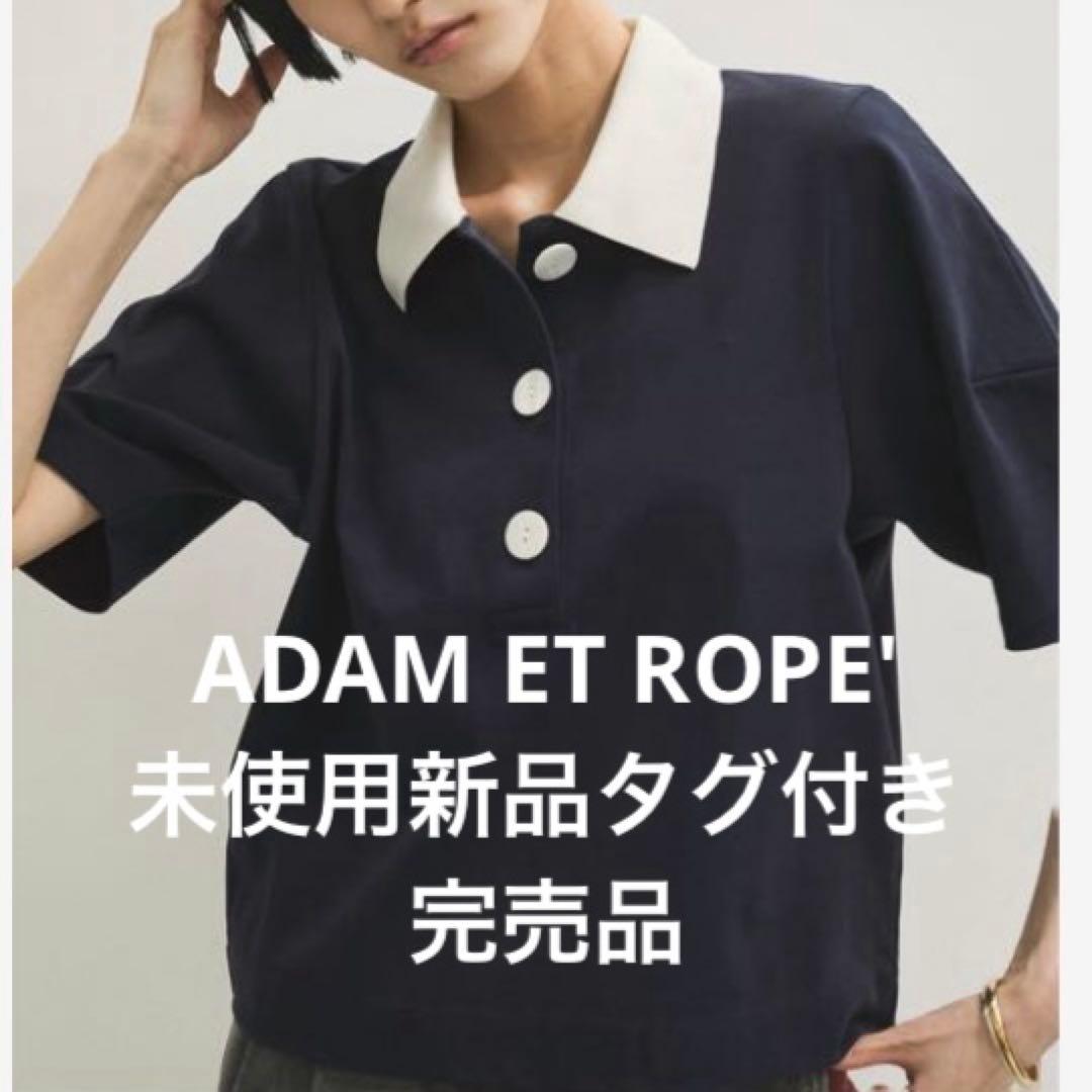 新品★アダムエロペ　コクーンスリーブポロシャツ　ネイビー×ホワイト　半袖　襟付き コクーンスリーブポロシャツ | アダムエロペ(ADAM ET ROPE') | マルイ