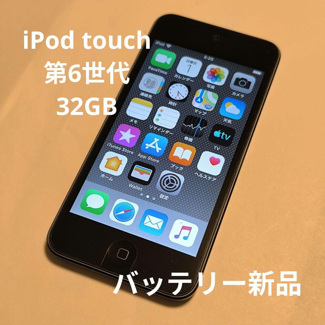 Apple iPod touch (第6世代) 32GB バッテリー新品 - メルカリ