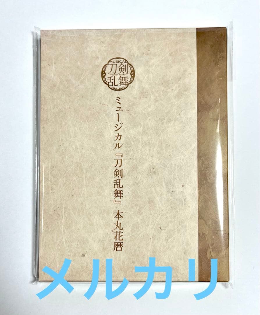 刀ミュ ミュージカル刀剣乱舞 本丸花暦 CD - メルカリ