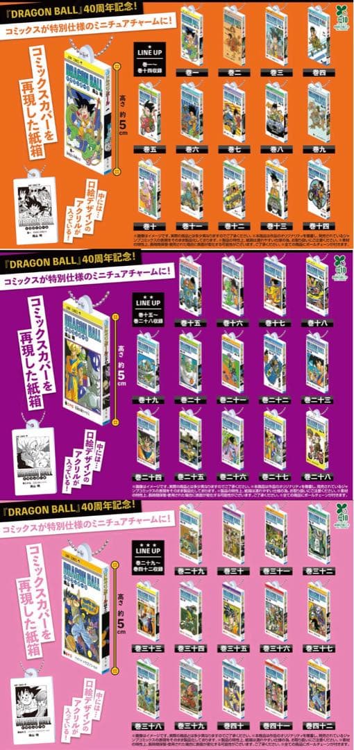 全42巻 ドラゴンボール コミックスチャームコレクション フル