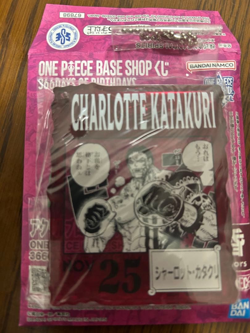 ワンピース ベースショップ くじ アクリルブロックチャーム カタクリ