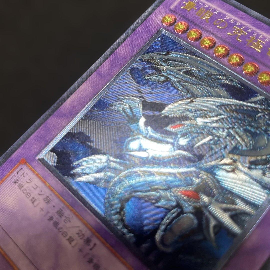 青眼の究極竜 レリーフ アルティメットレア SDX-001 - メルカリ