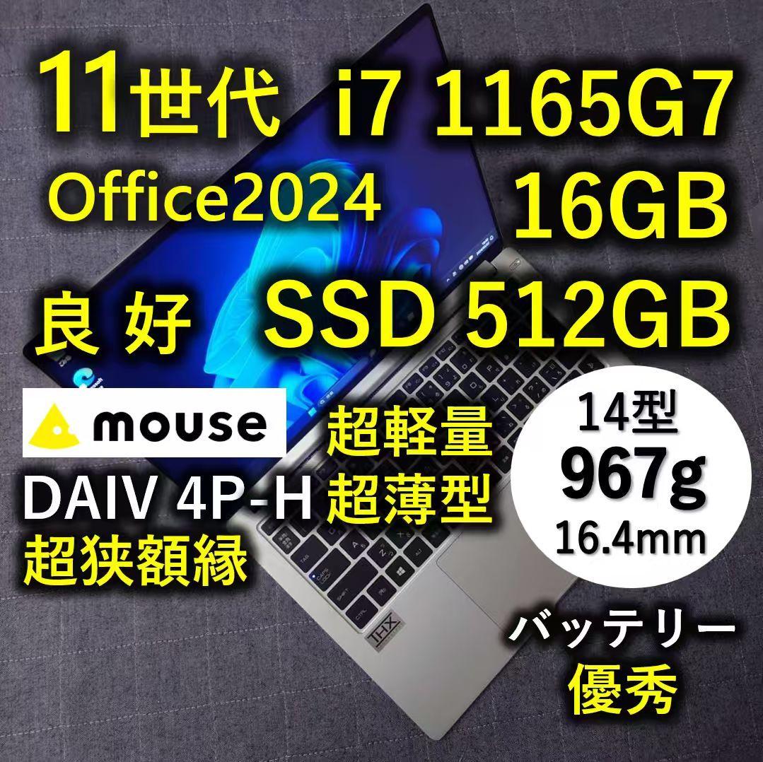 良好 967g超軽量 Mouse 14型 爆速 11世代i7 16GB 512G 良好 超軽量967g Mouse 爆速 11世代i7 16GB 512G 14型 - メルカリ