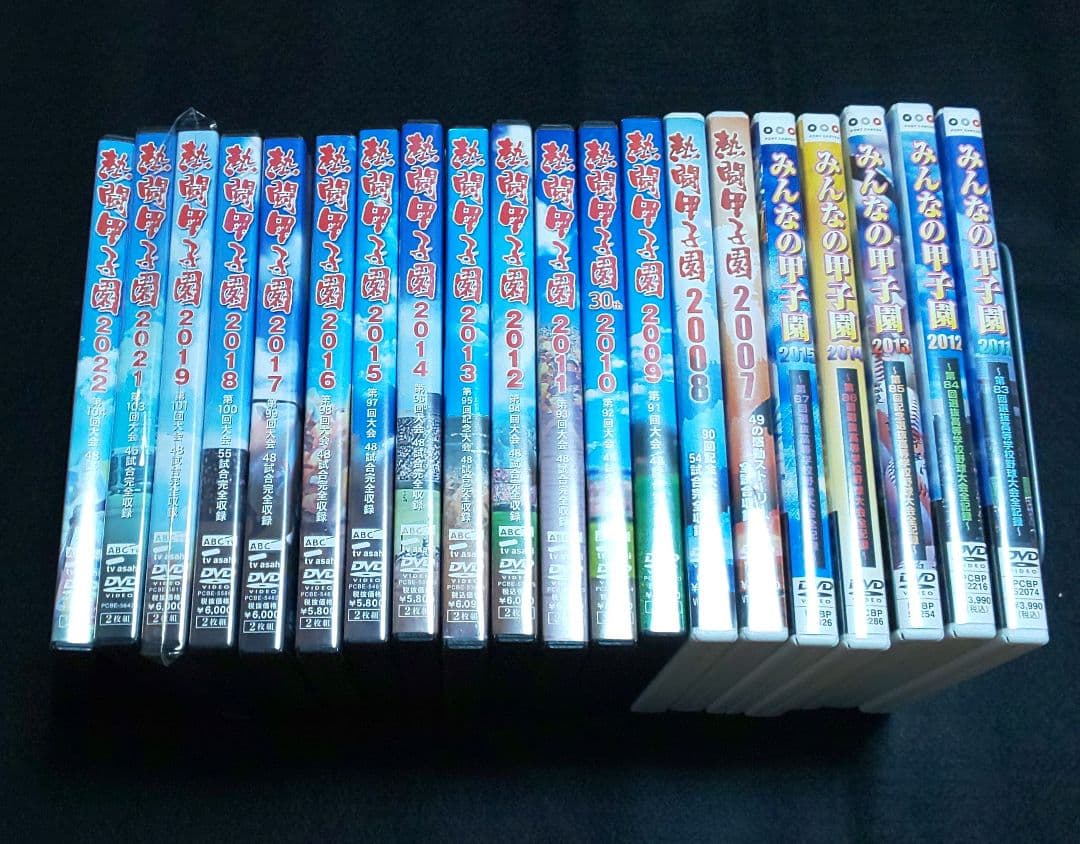 DVD 熱闘甲子園 15本 みんなの甲子園 5本 夏の甲子園 選抜高校野球