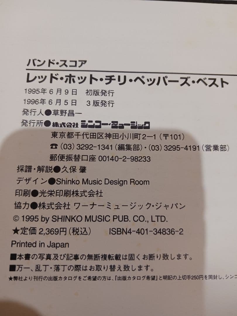 RED HOT CHILI PEPPERS ベスト バンドスコア - メルカリ