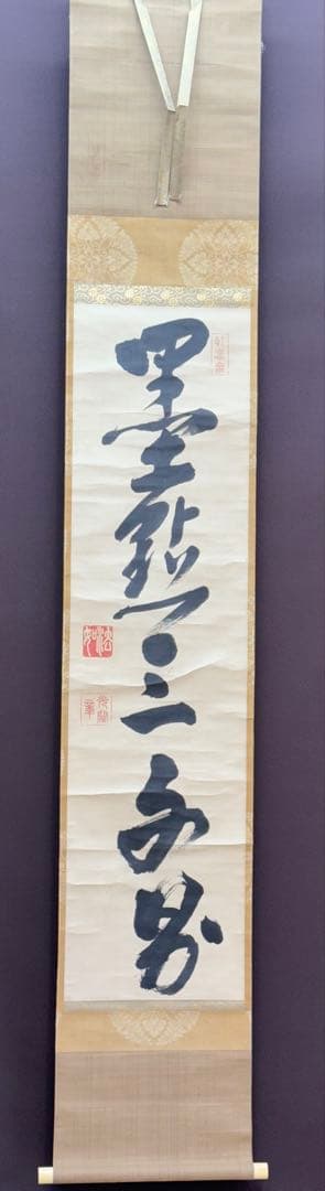 早い者勝ち‼️真筆　西本願寺　浄土真宗本願寺派　法如上人　一行書　袈裟裂地表装 Yahoo!オークション -「本願寺派」の落札相場・落札価格