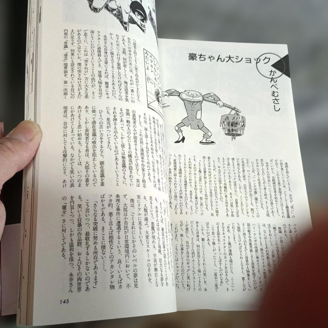 永井豪スペシャル NAGAI GO SPECIAL EDITION - メルカリ