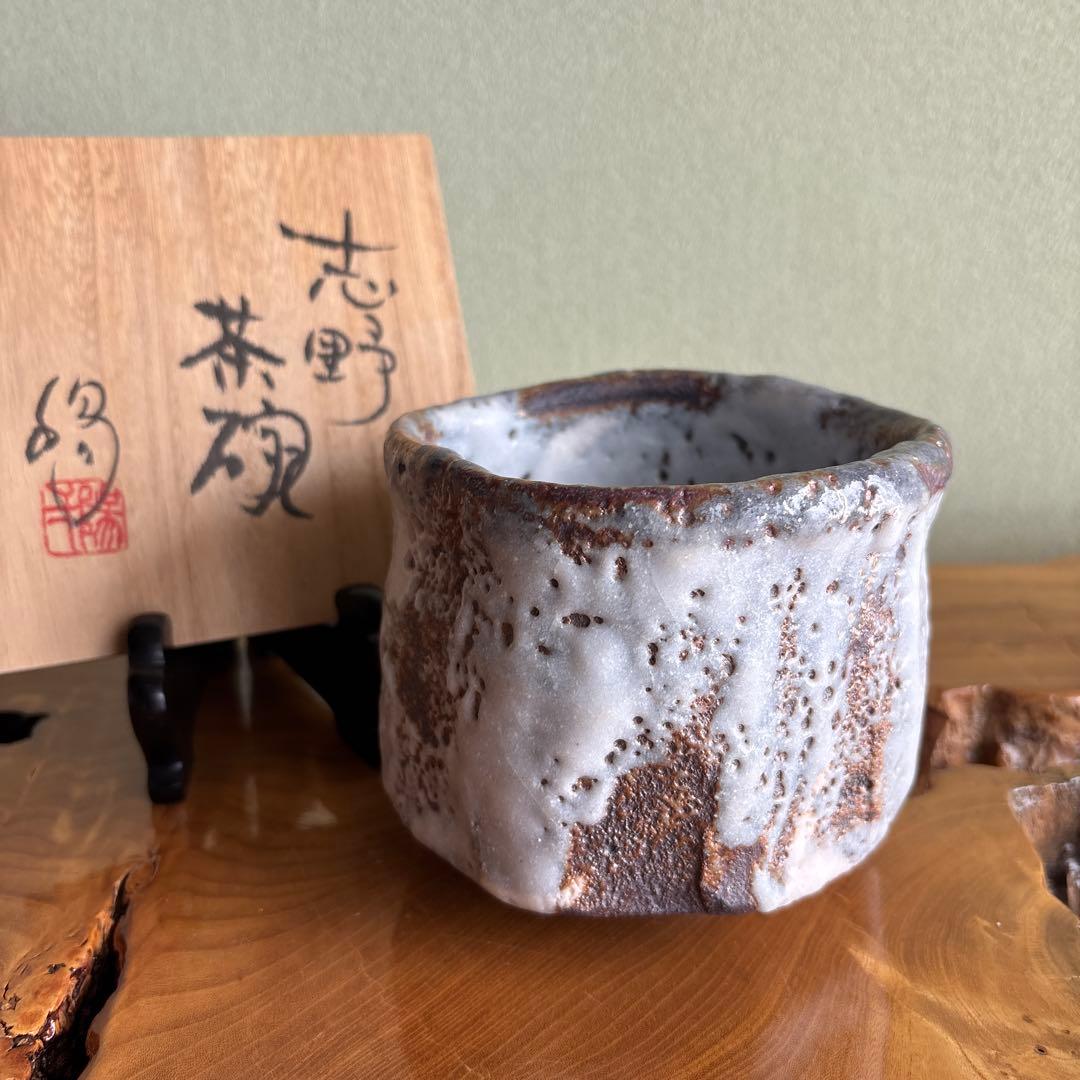 2025年最新】茶碗 木村一陽の人気アイテム - メルカリ 志野焼 小崎一