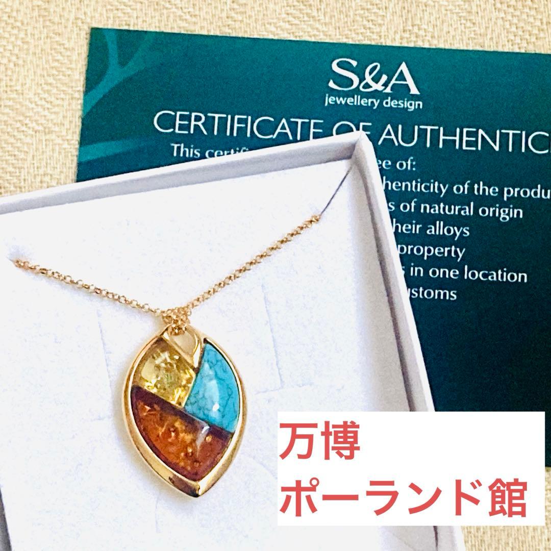 新品】S&A ネックレス 3色 万博 琥珀 ターコイズ 保証書付 - メルカリ