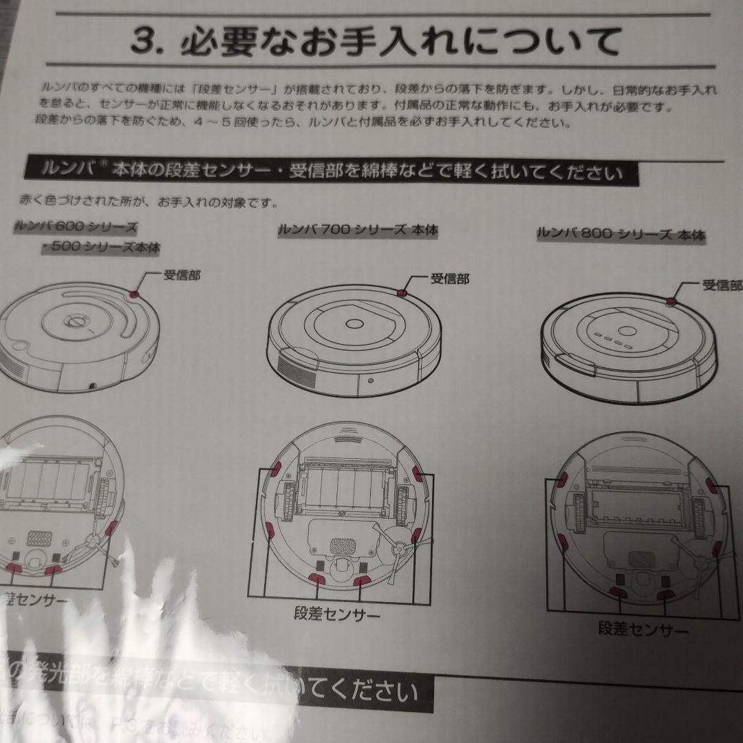 ルンバ800シリーズ 取扱説明書 - メルカリ