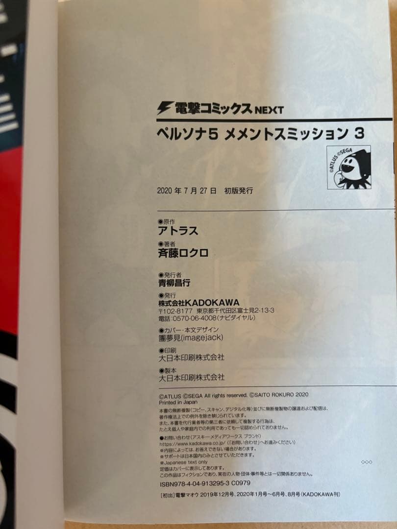 ペルソナ5 メメントスミッション 全巻 初版 全3巻セット - メルカリ
