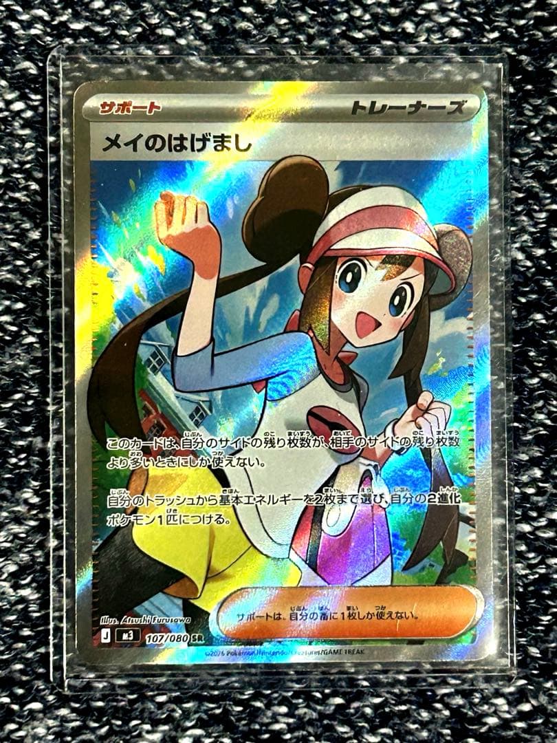 メイのはげまし SR - メルカリ