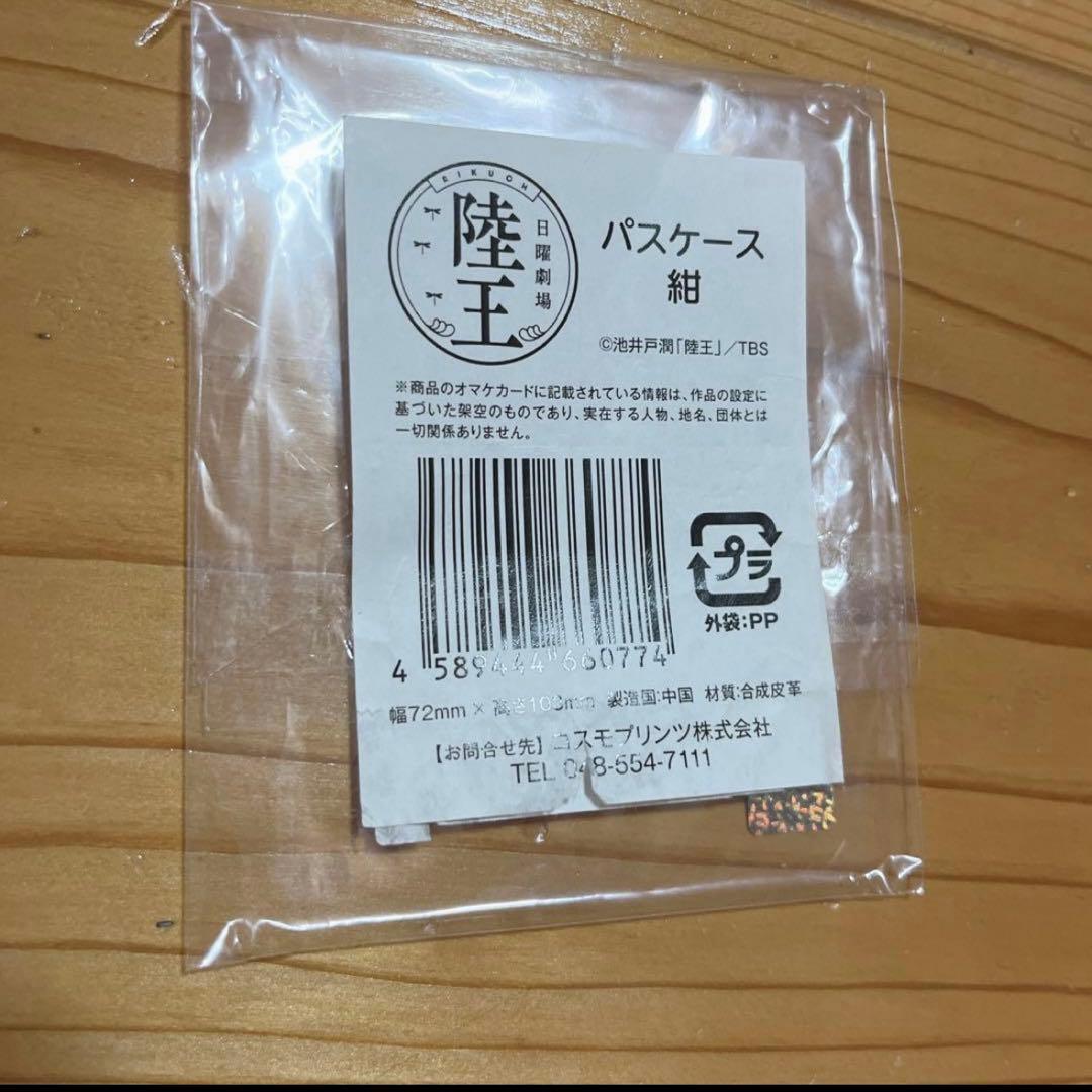 ひ*の様 竹内涼真 直筆サイン入りグッズ 日曜劇場「陸王」 - メルカリ