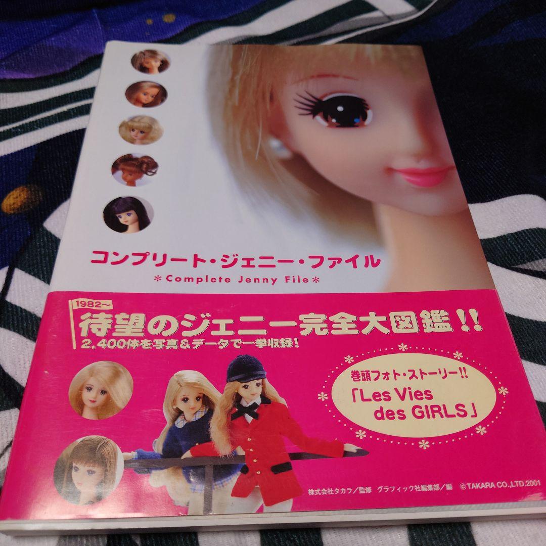 コンプリート・ジェニー・ファイル コンプリート・ジェニー・ファイルの通販 by risa's shop｜ラクマ