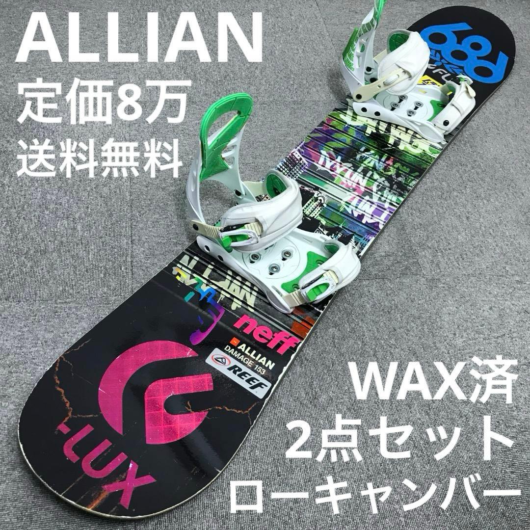 8万セット■WAX済■ALLIAN ボード ビンディング メンズ グラトリ ジブ 8万セット□WAX済□ALLIAN ボード ビンディング メンズ グラトリ ジブ