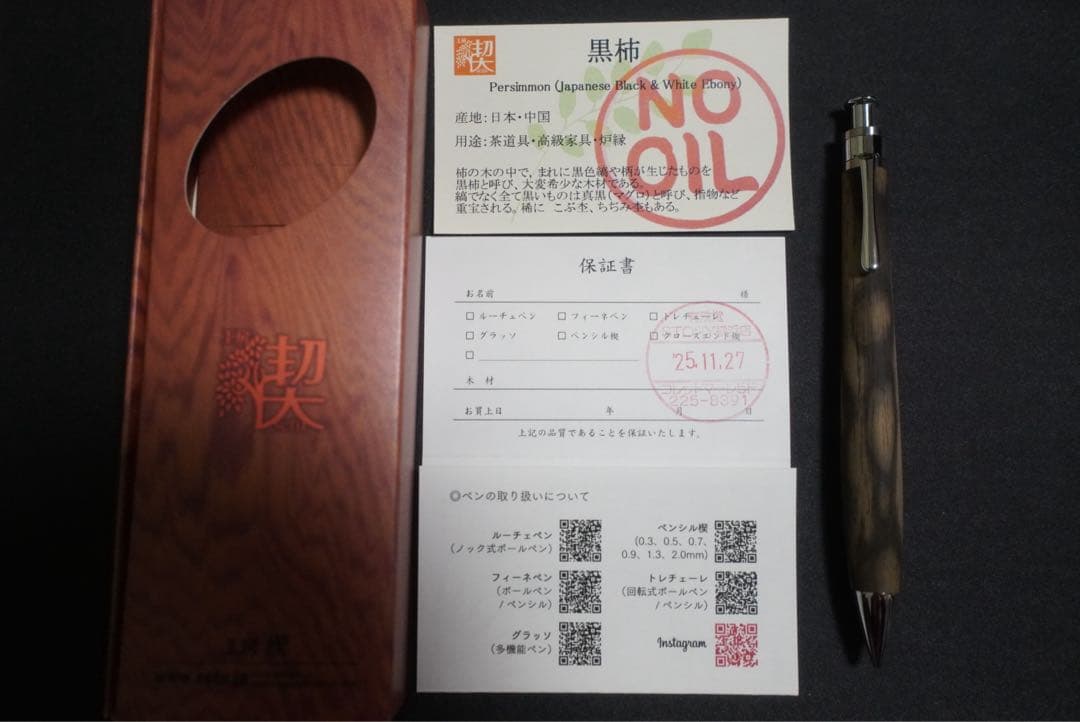 工房楔 ペンシル楔 シャーペン 0.5mm 黒柿