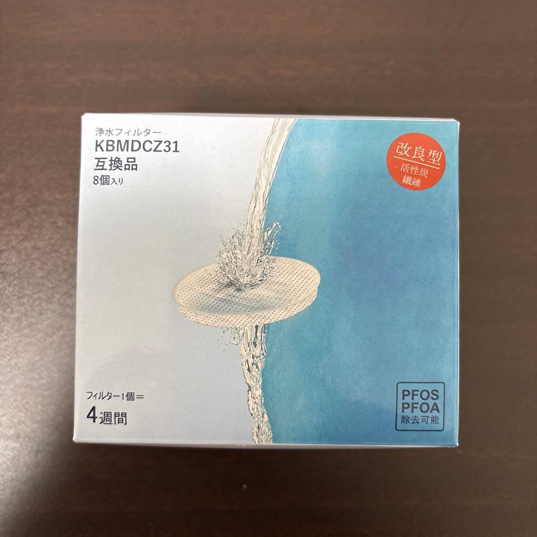 ブリタ 互換 浄水フィルター ディスク KBMDCZ31 8個 活性炭 改良型
