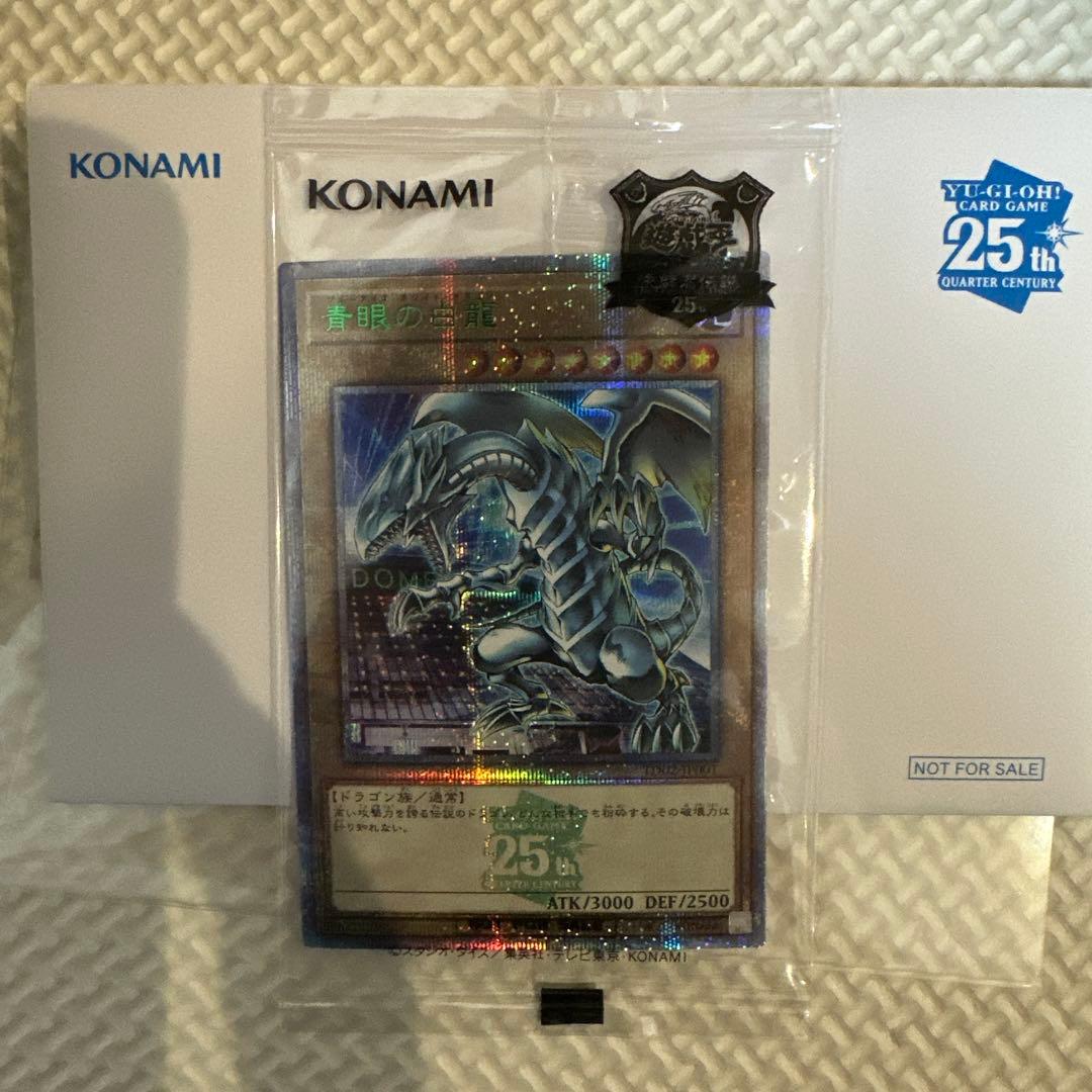 遊戯王　青眼の白龍 25th 東京ドーム　決闘者伝説　限定品⭐︎ 遊戯王OCG】青眼の白龍 25th SEの最新相場と値段推移｜決闘者伝説