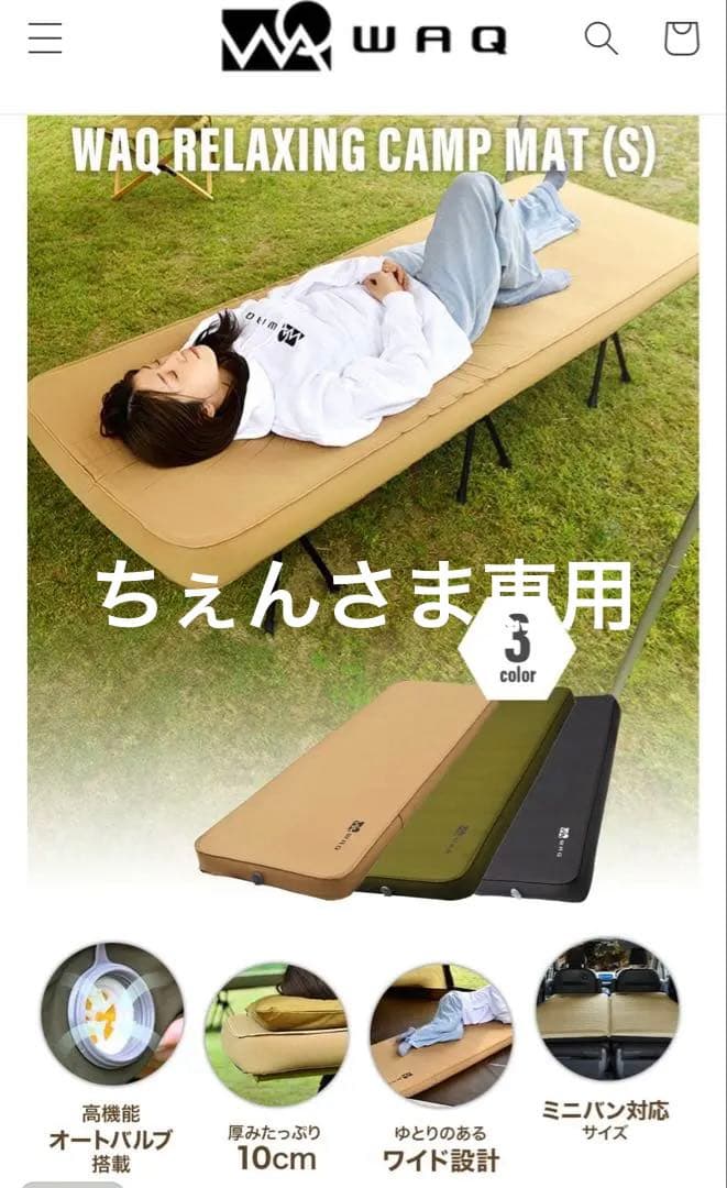 WAQ リラックスキャンプマット シングル 未使用品 WAQ WAQ RELAXING CAMP MAT (シングルサイズ) 【一年保証】厚み10cm 車