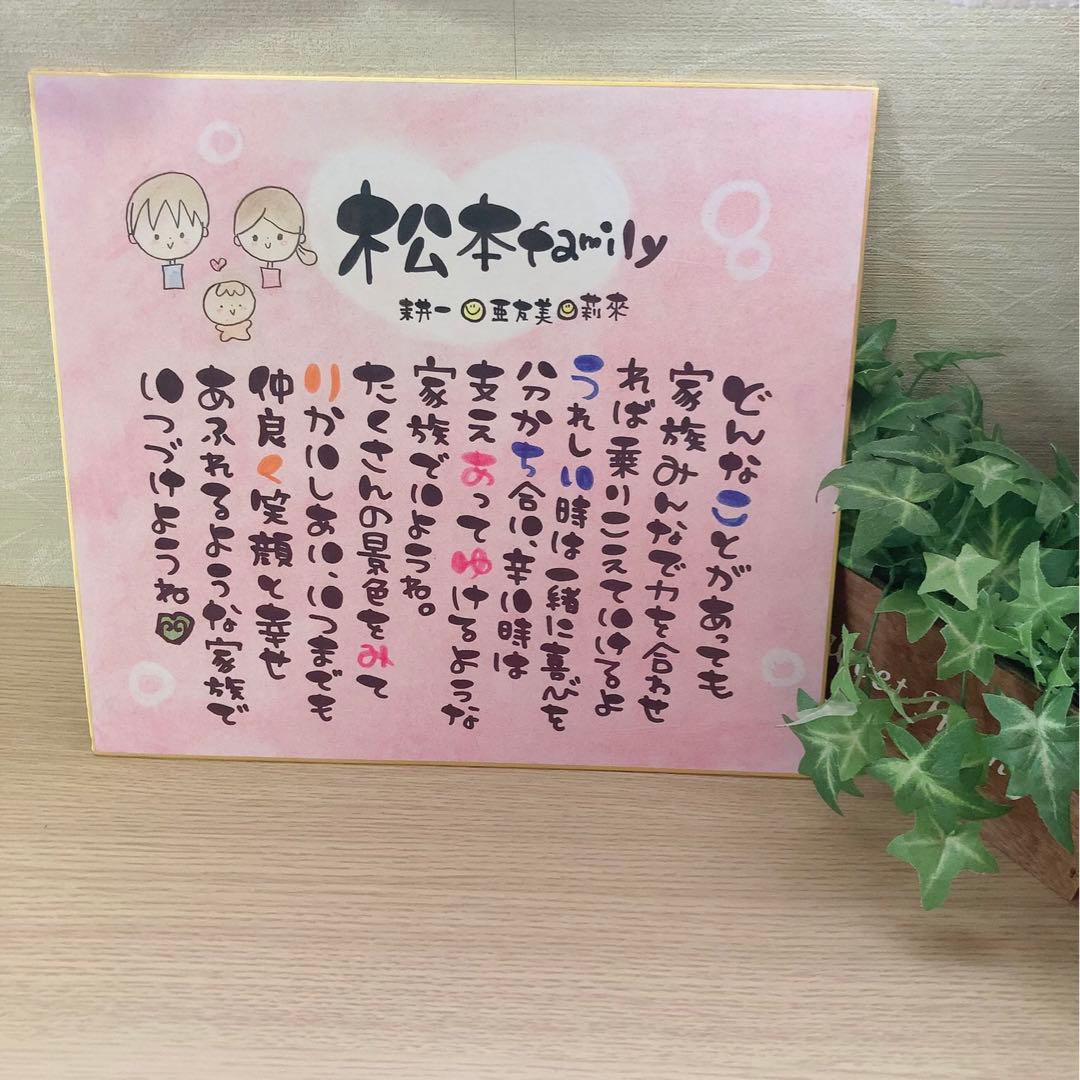 家族ポエム 結婚祝い 記念日 カップル 夫婦 新居祝い 金婚式など】お