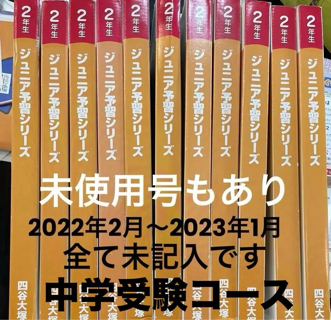 とまと様未記入四谷大塚 リトルくらぶ 2年生 2022年4月～ 2023年1月 リトルくらぶ｜中学受験の四谷大塚