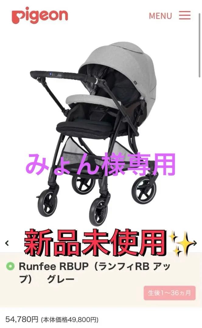 お得！新品未開封RunfeeRBUPランフィRB アップ　グレーピジョン Runfee RBUP（ランフィRB アップ） グレー | 商品情報 | ピジョン株式会社