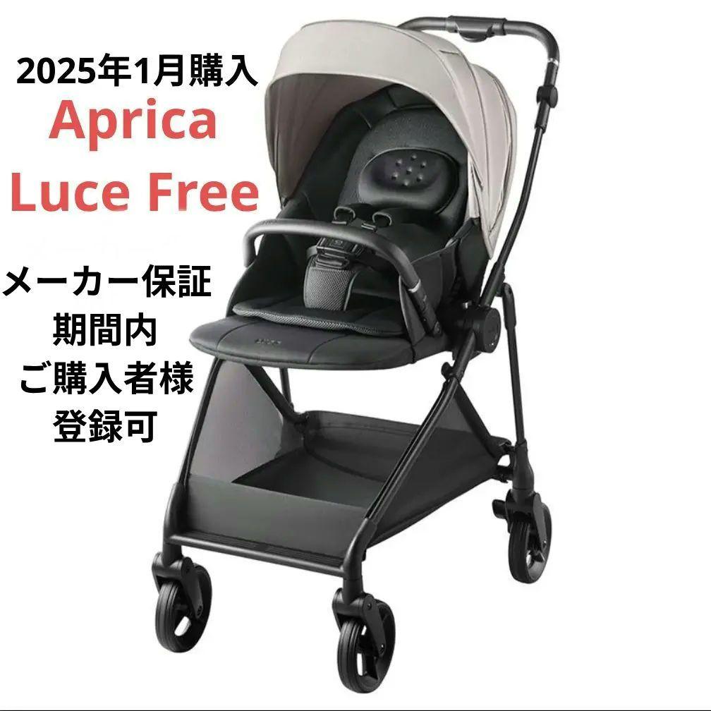 美品 メーカー保証期間内 Aprica LuceFree ルーチェフリー LUCE Free（ルーチェフリー） | ベビー用品のアップリカ公式サイト