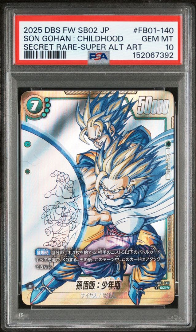 孫悟飯：少年期(パラレル/漫画絵)【SCR】{FB01-140[SB02]} - メルカリ