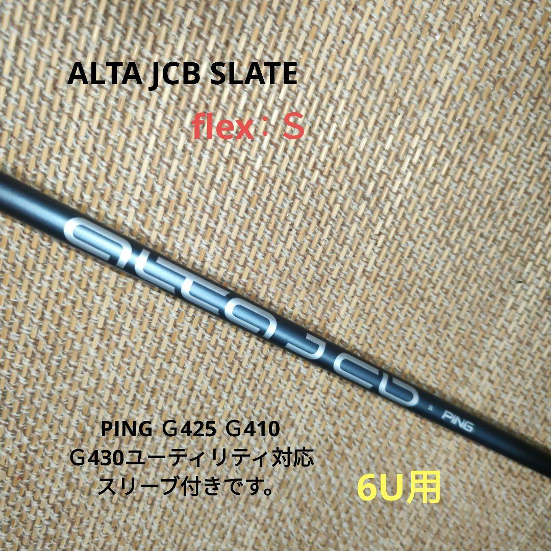 ALTA JCB SLATE 6U用シャフト（送料無料） ALTA JCB SLATE（R）スリーブ付 シャフト (G425 純正シャフト ピン