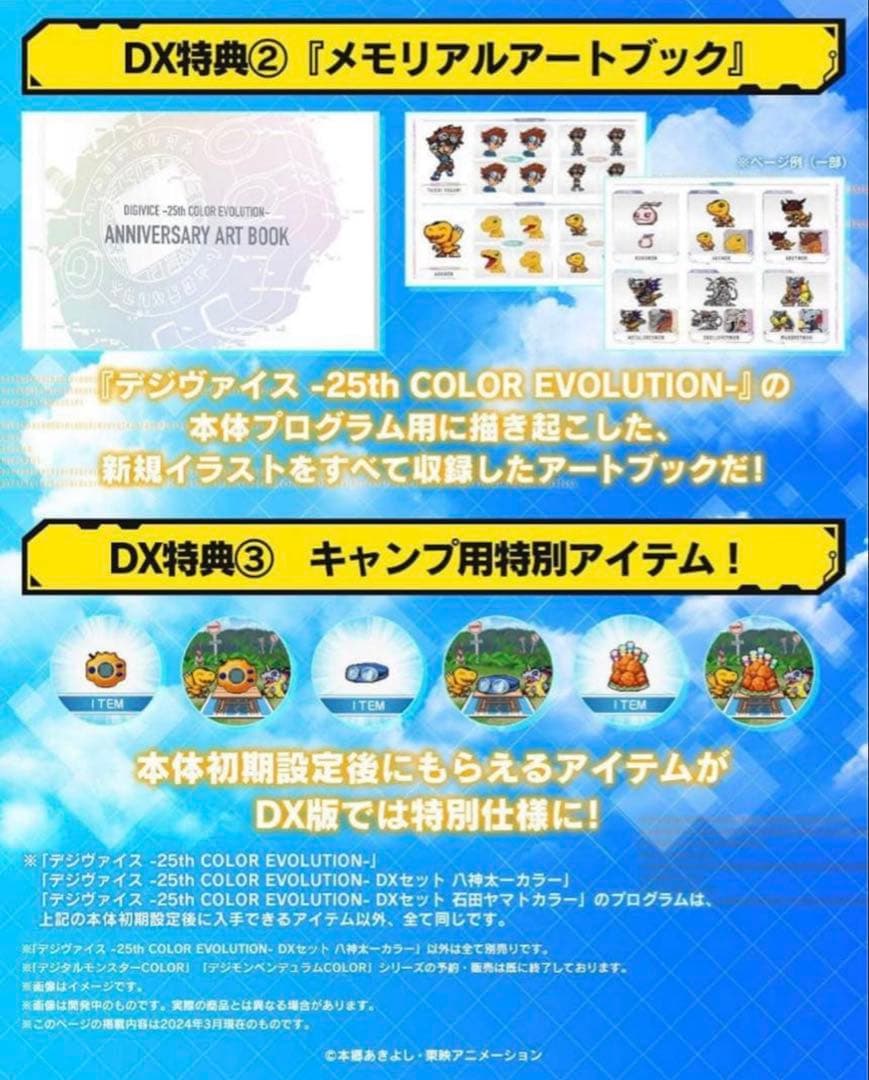デジモンアドベンチャー デジヴァイス -25th 八神太一カラー