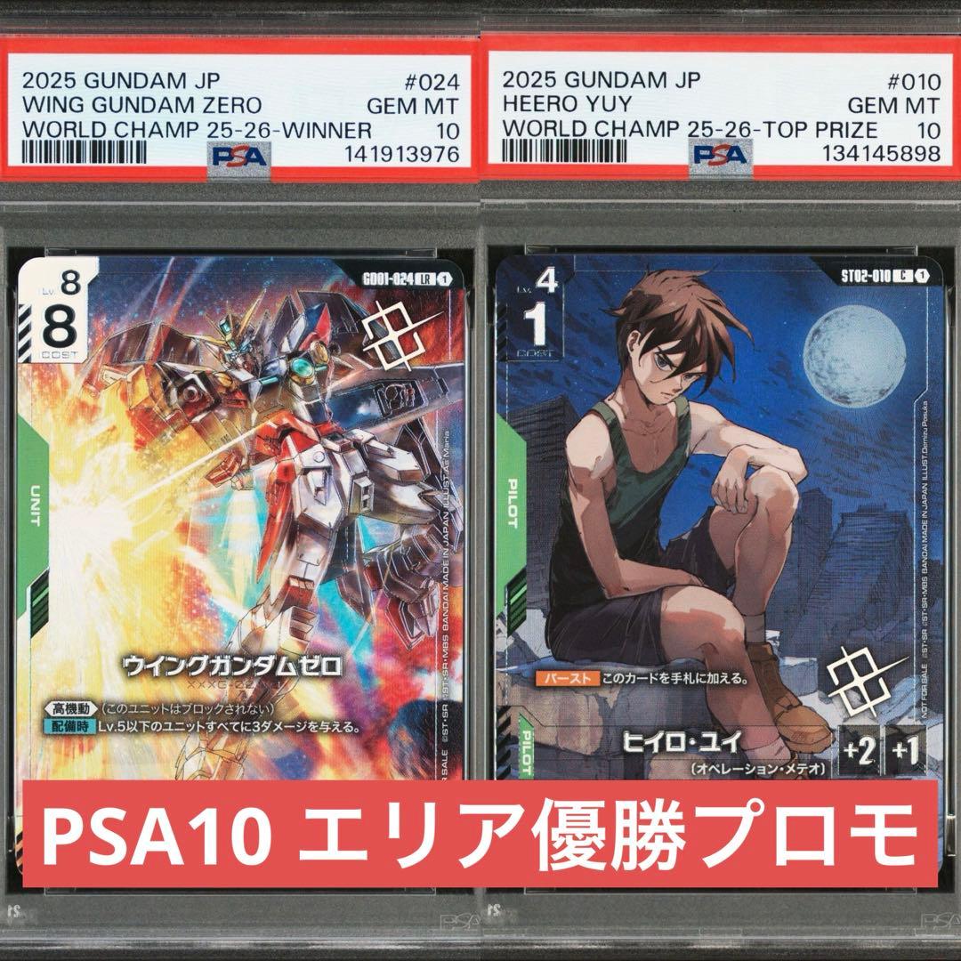 P*X様 【PSA10】ガンダムカードゲーム 優勝 ヒイロ ウイングガンダムゼロ ホビーステーションシングル通販店 / ウイングガンダムゼロ